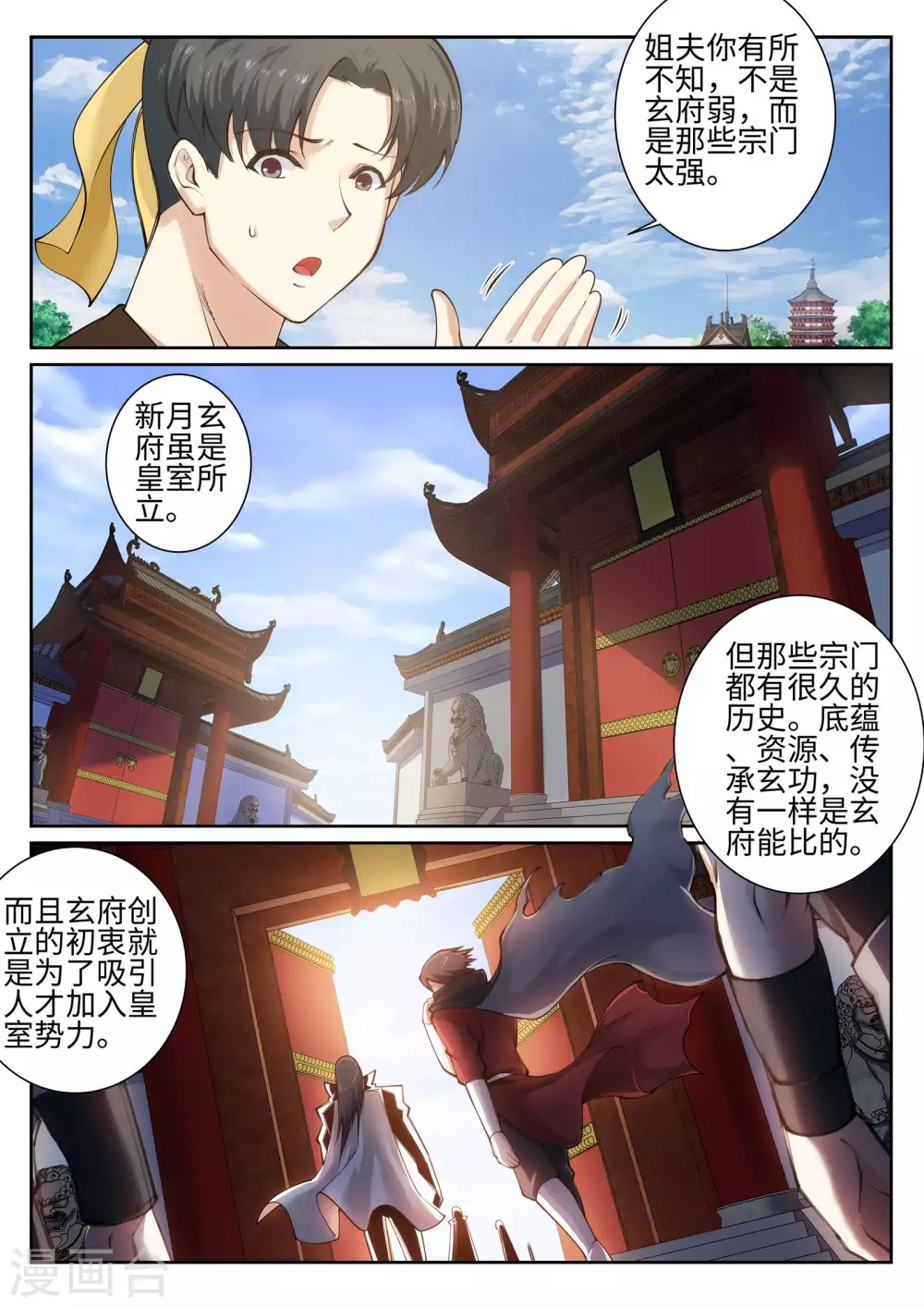 第52话 加入新月玄府10