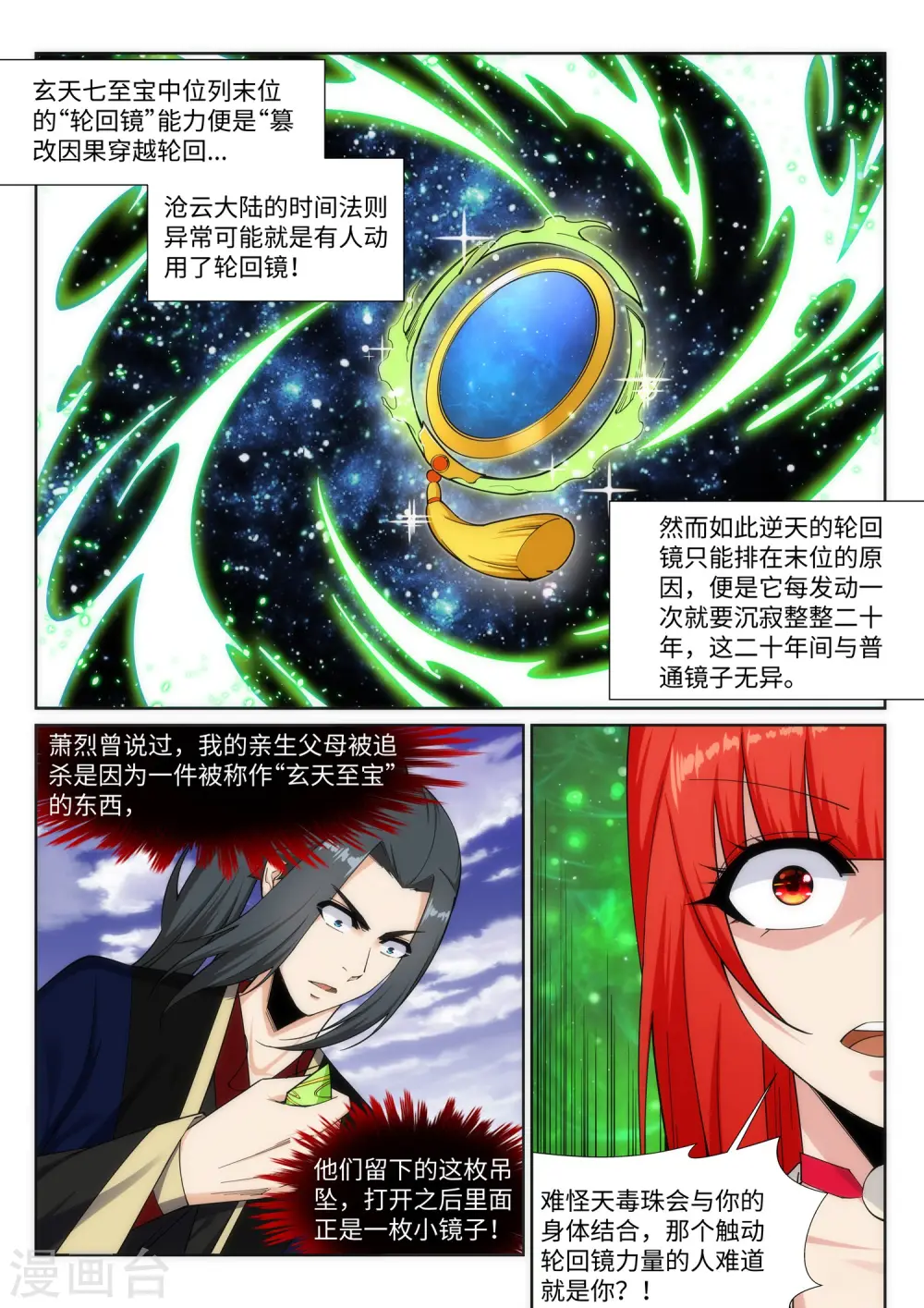 第159话 乍现的真相4