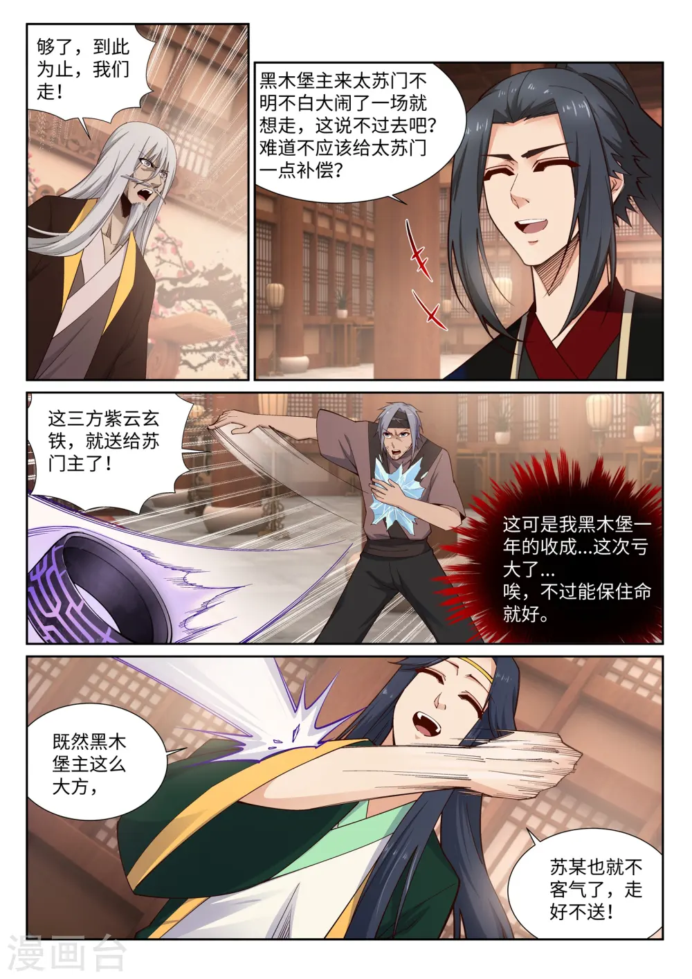 第158话 碾压7