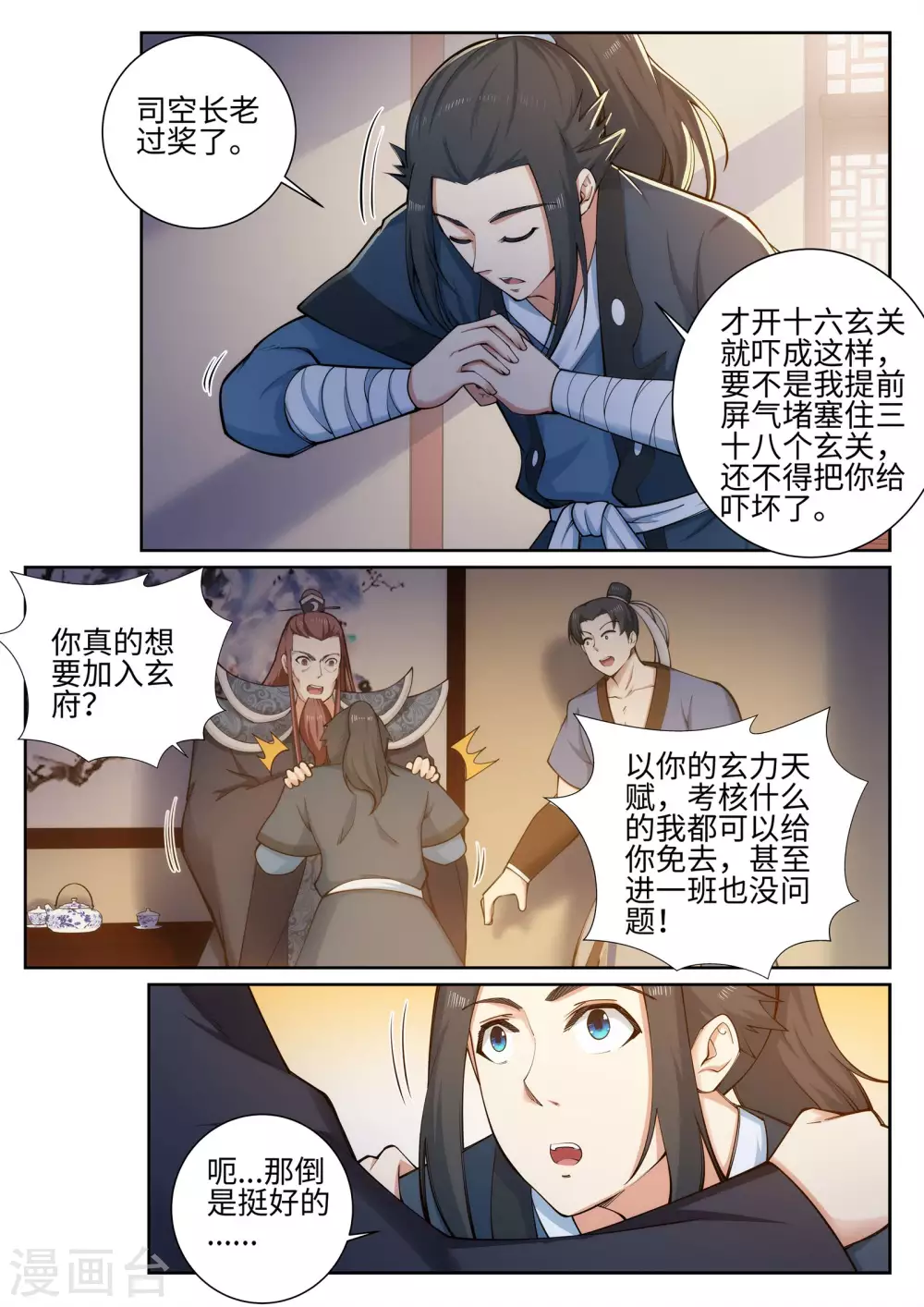 第52话 加入新月玄府5