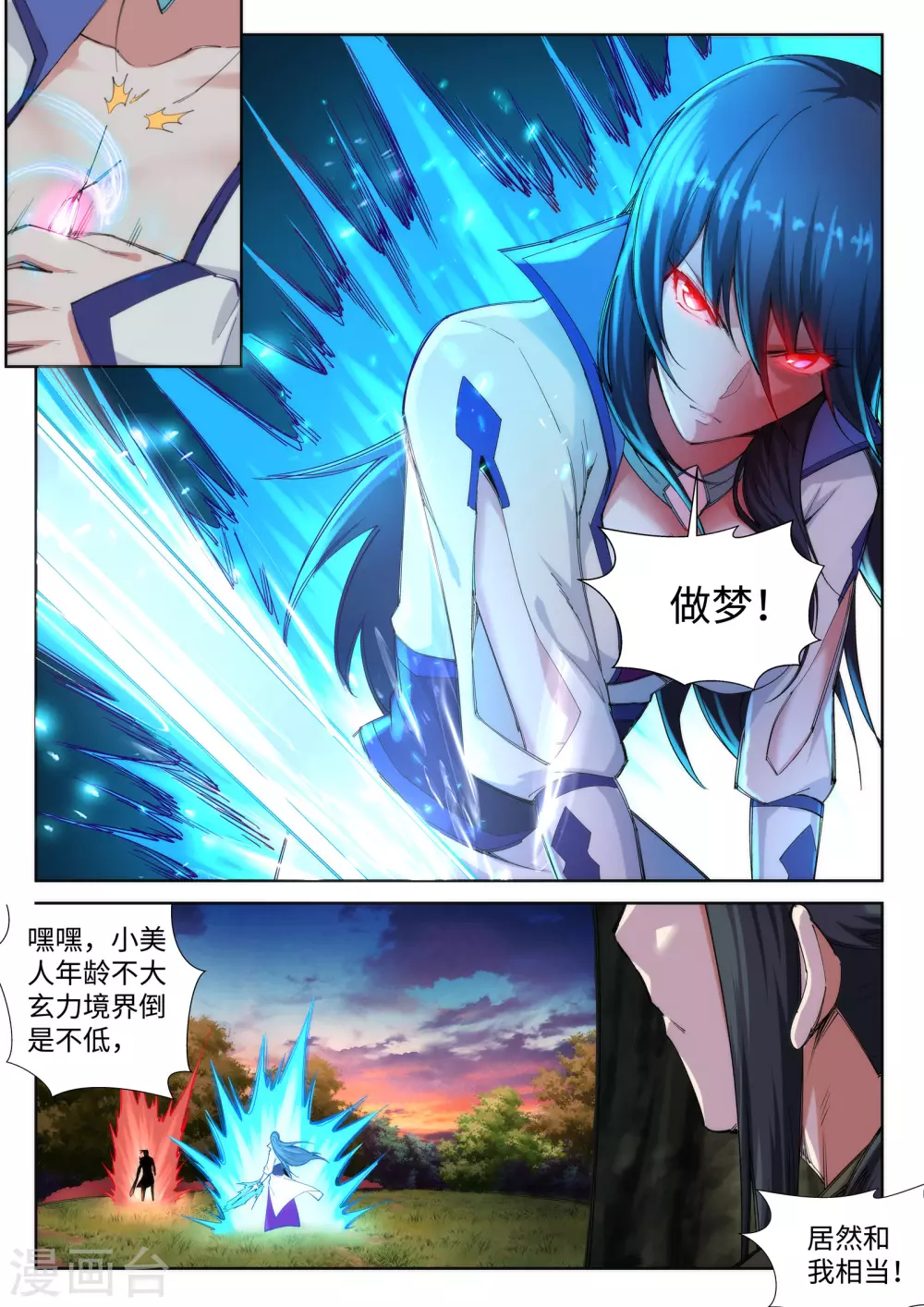 第92话 危机来临8