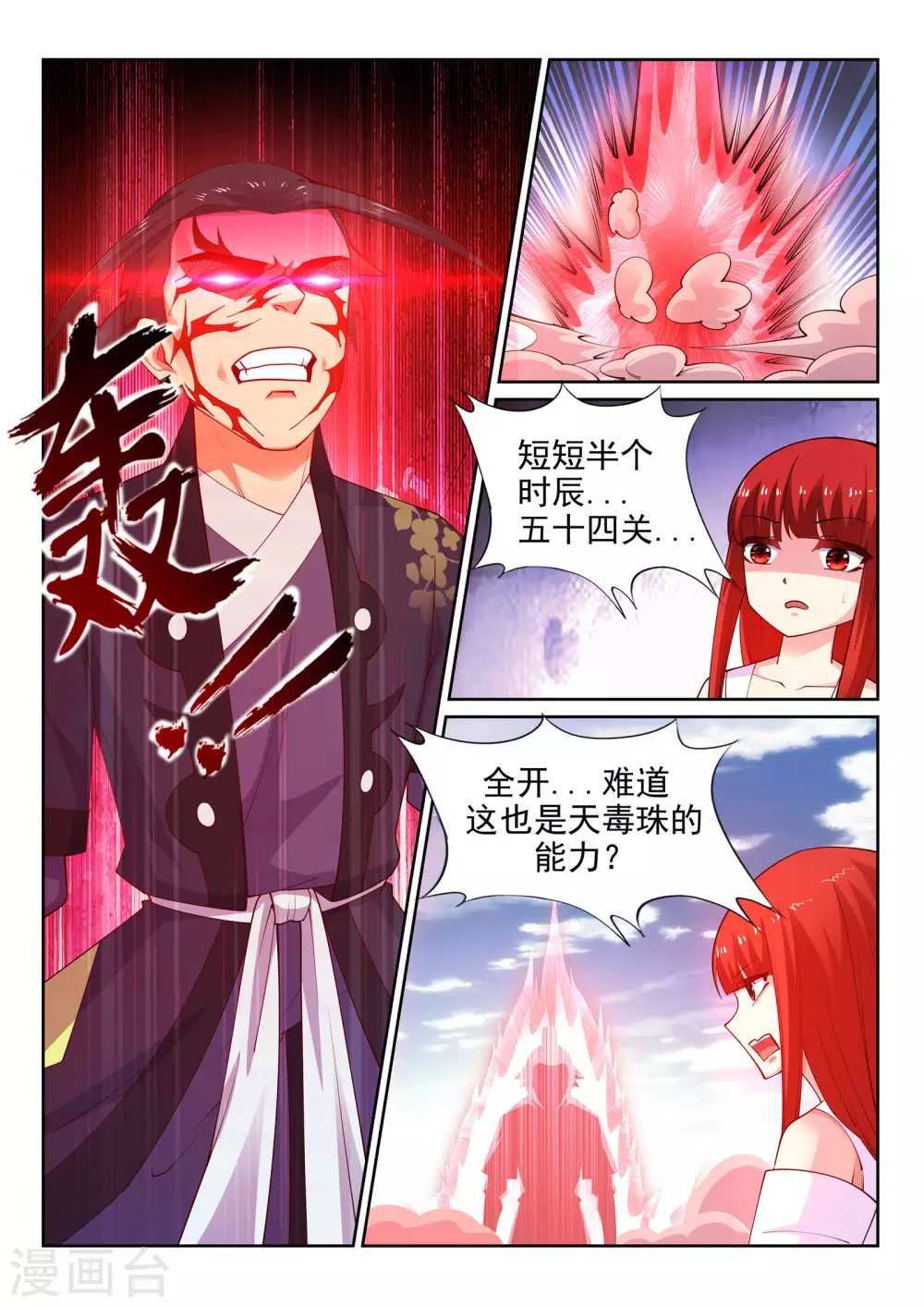 第38话 邪神七境！4