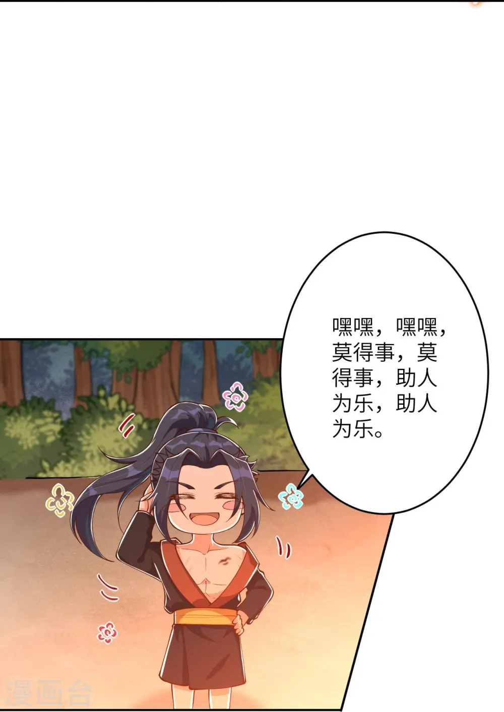 第374话 阴阳调和28