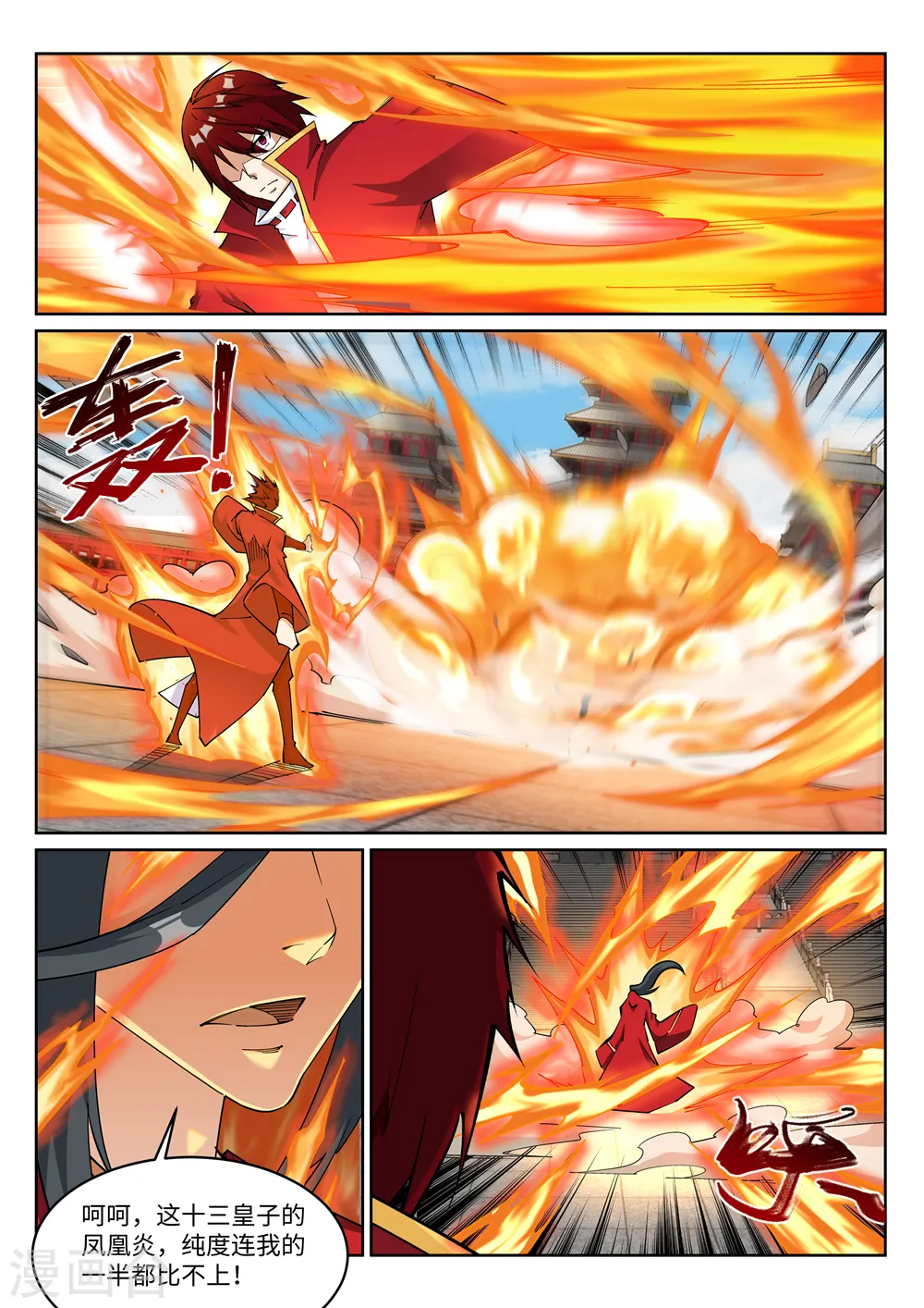 第205话 神凰皇子8