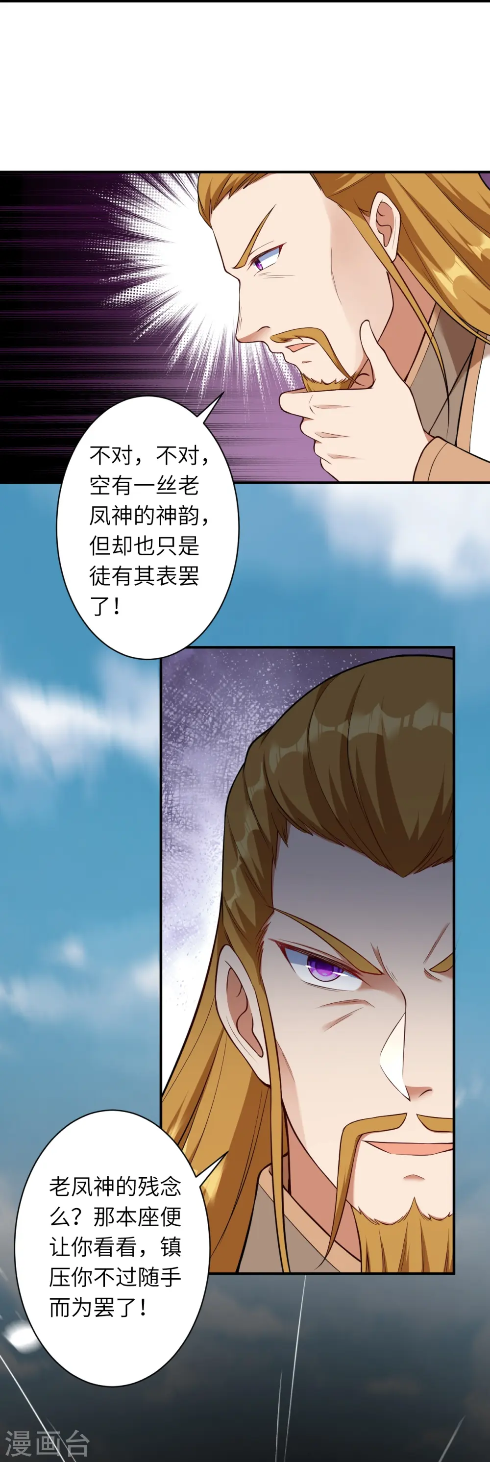 第537话 我凤凰神宗，誓杀你32