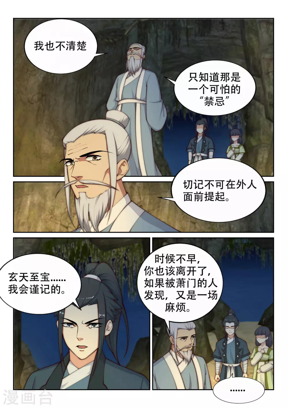 第28话 承诺8