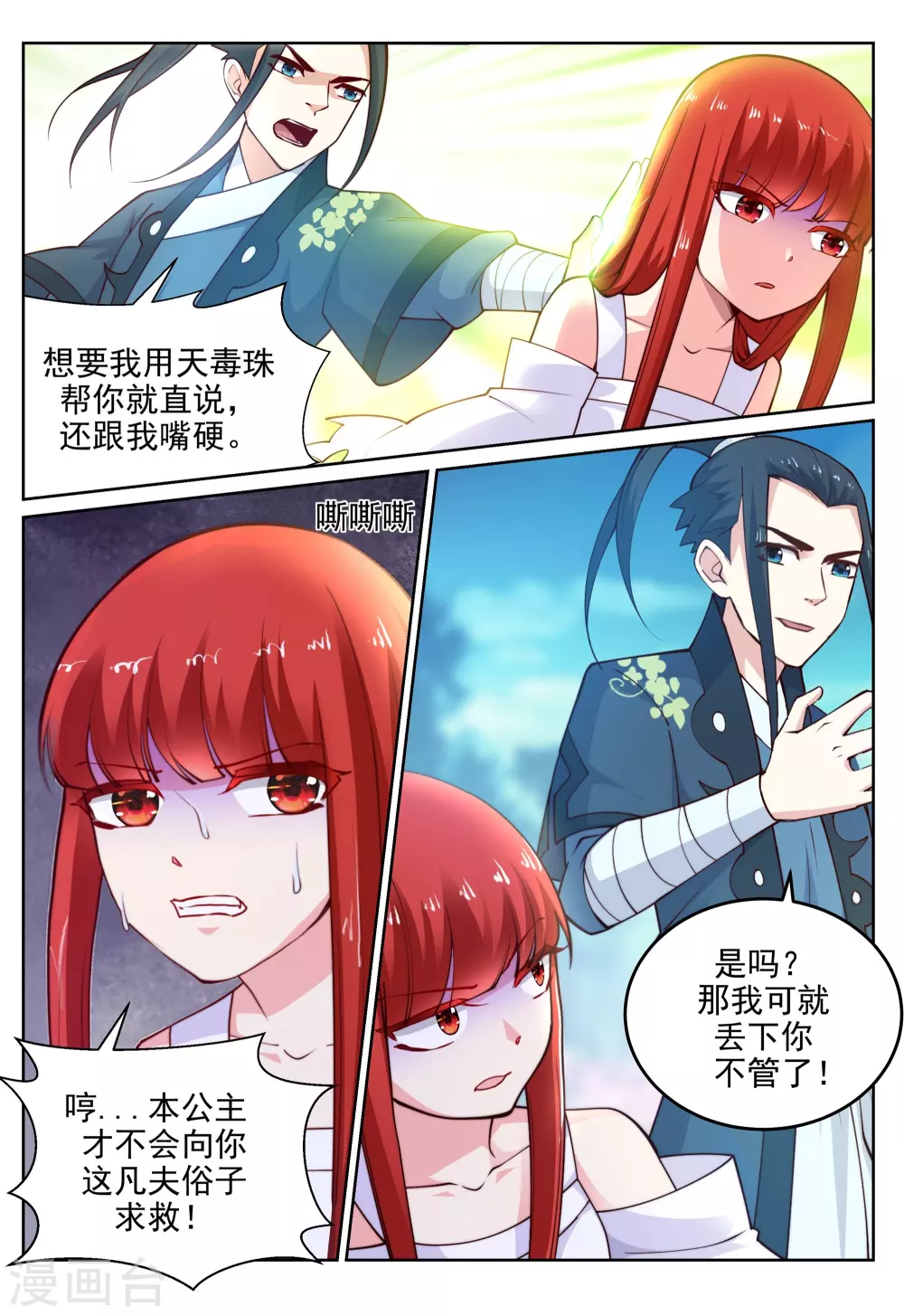 第34话 茉莉为师13