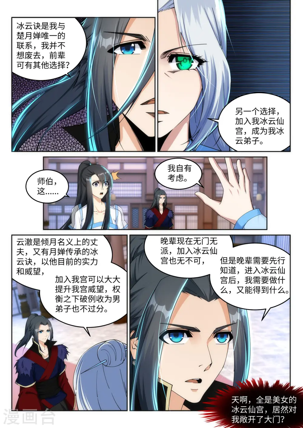 第209话 永夜王子8