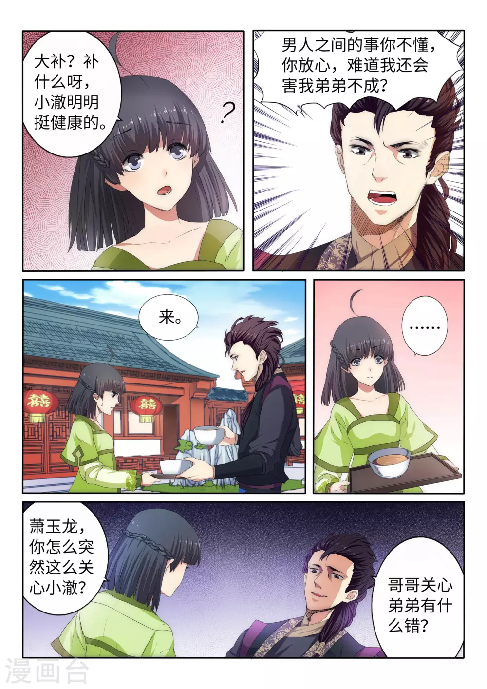 第1话 两世为人5