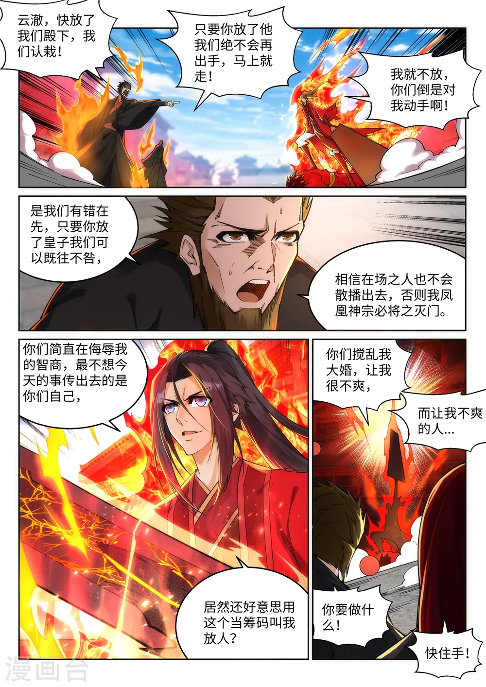 第207话 极度威慑1