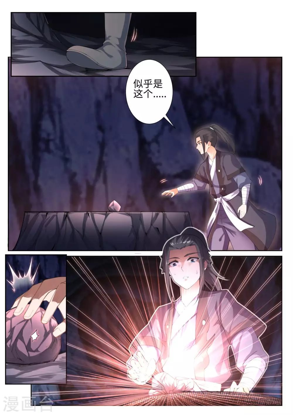 第44话 邪神之种.火56