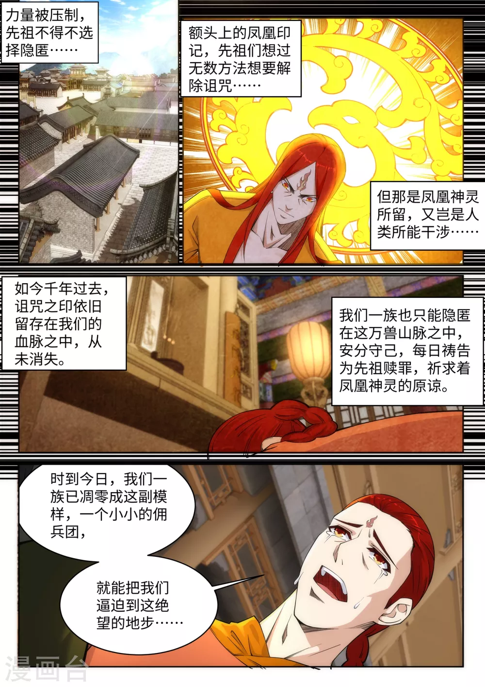 第95话 凤凰颂世典残卷21