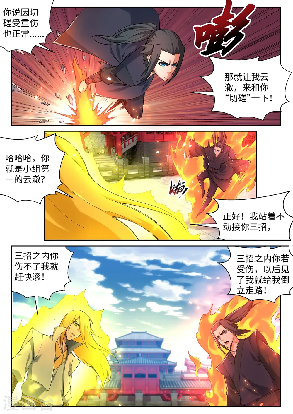 第105话 战力测试7