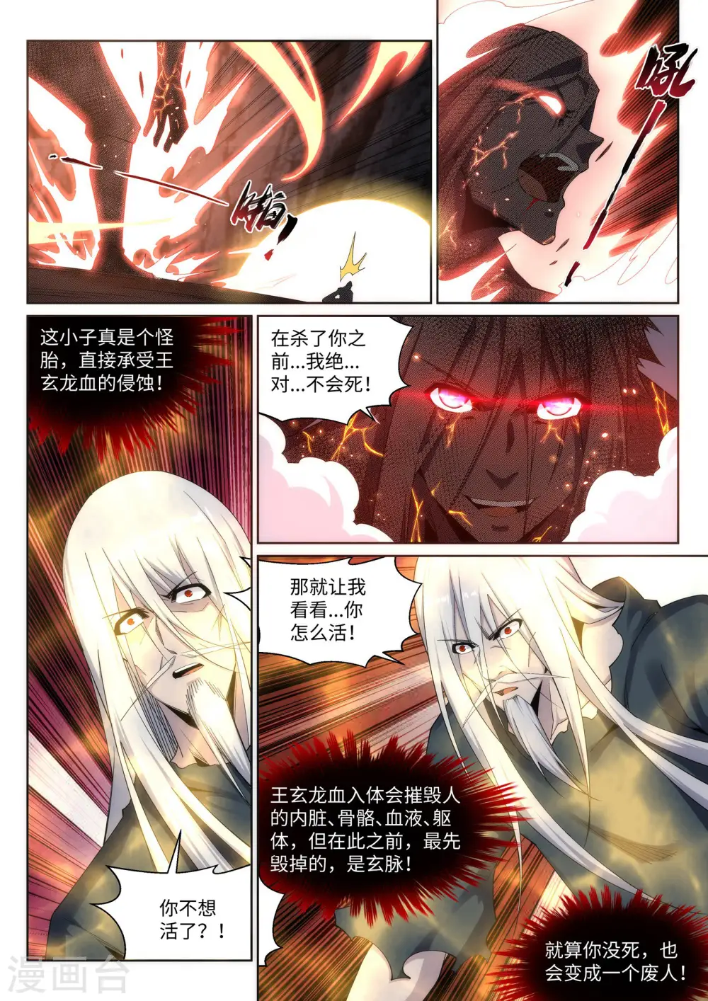 第164话 极限修炼4
