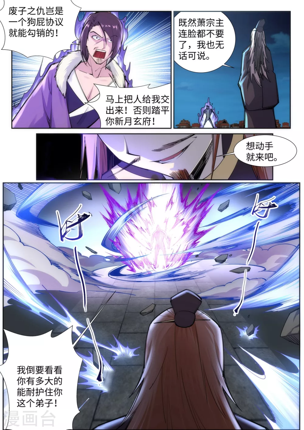 第73话 弥天大祸4