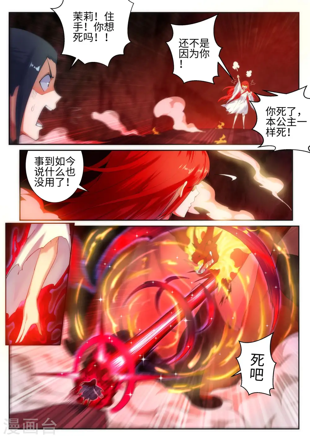 第45话 邪神之种.火68