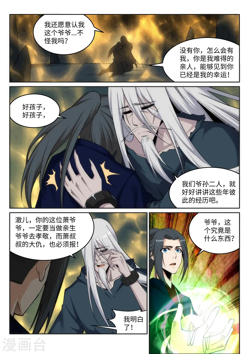 第169话 玄罡觉醒4