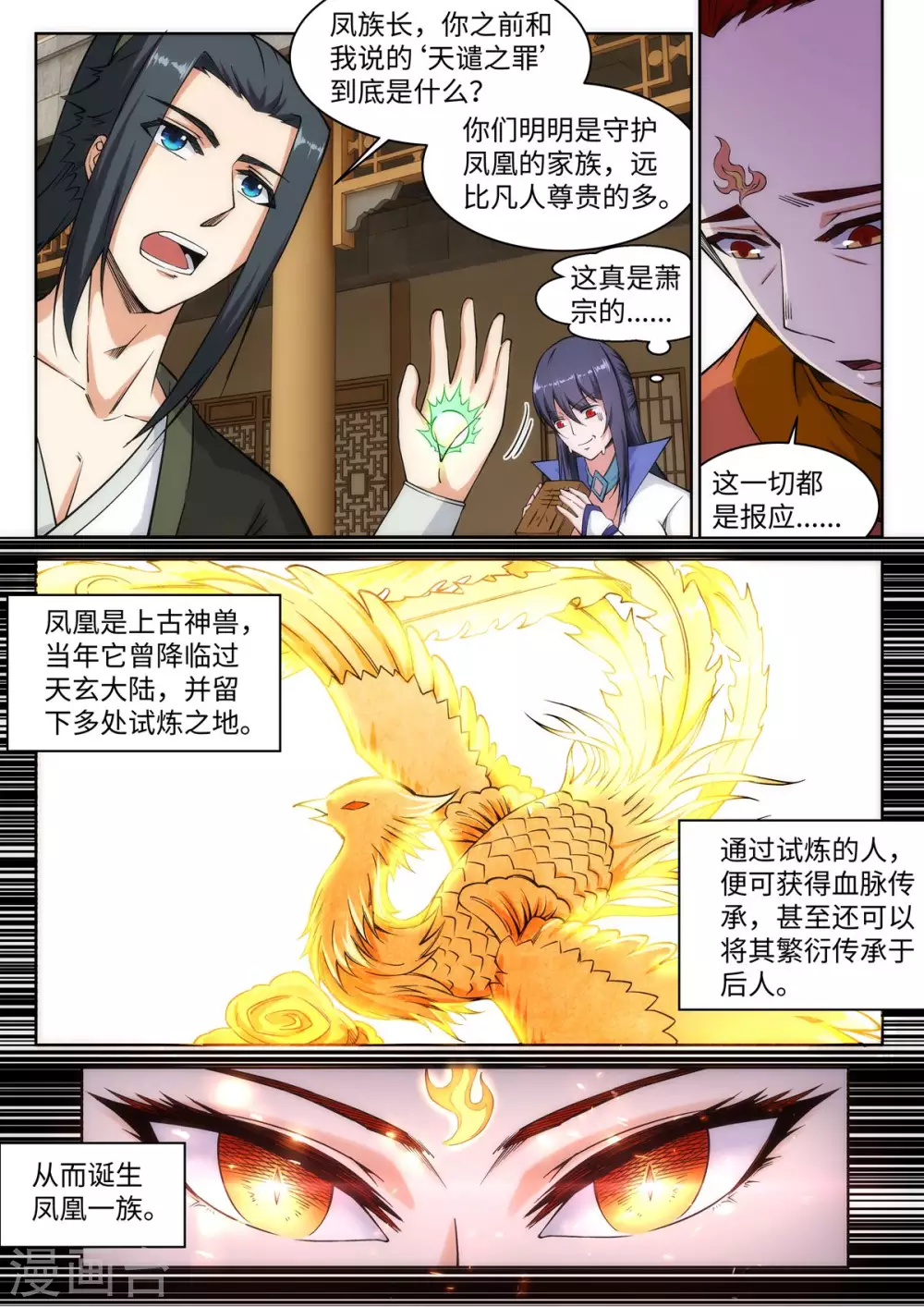 第94话 凤凰颂世典残卷17
