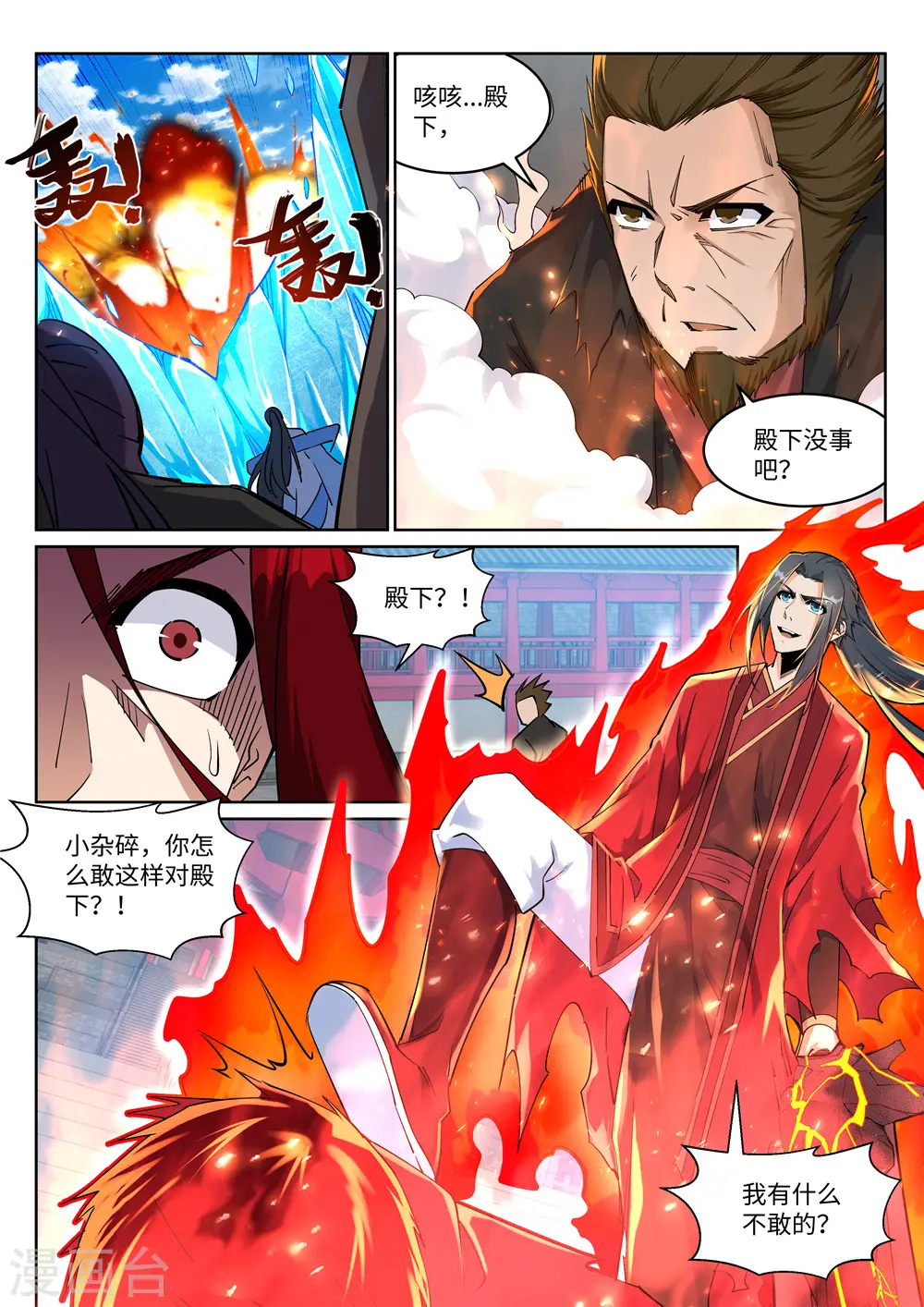 第206话 自取其辱10