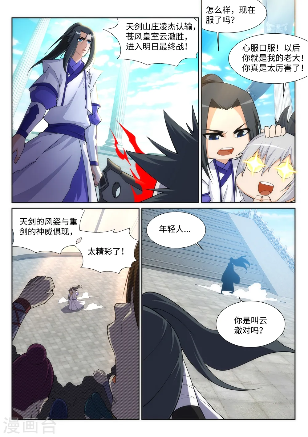 第145话 霸王终结4