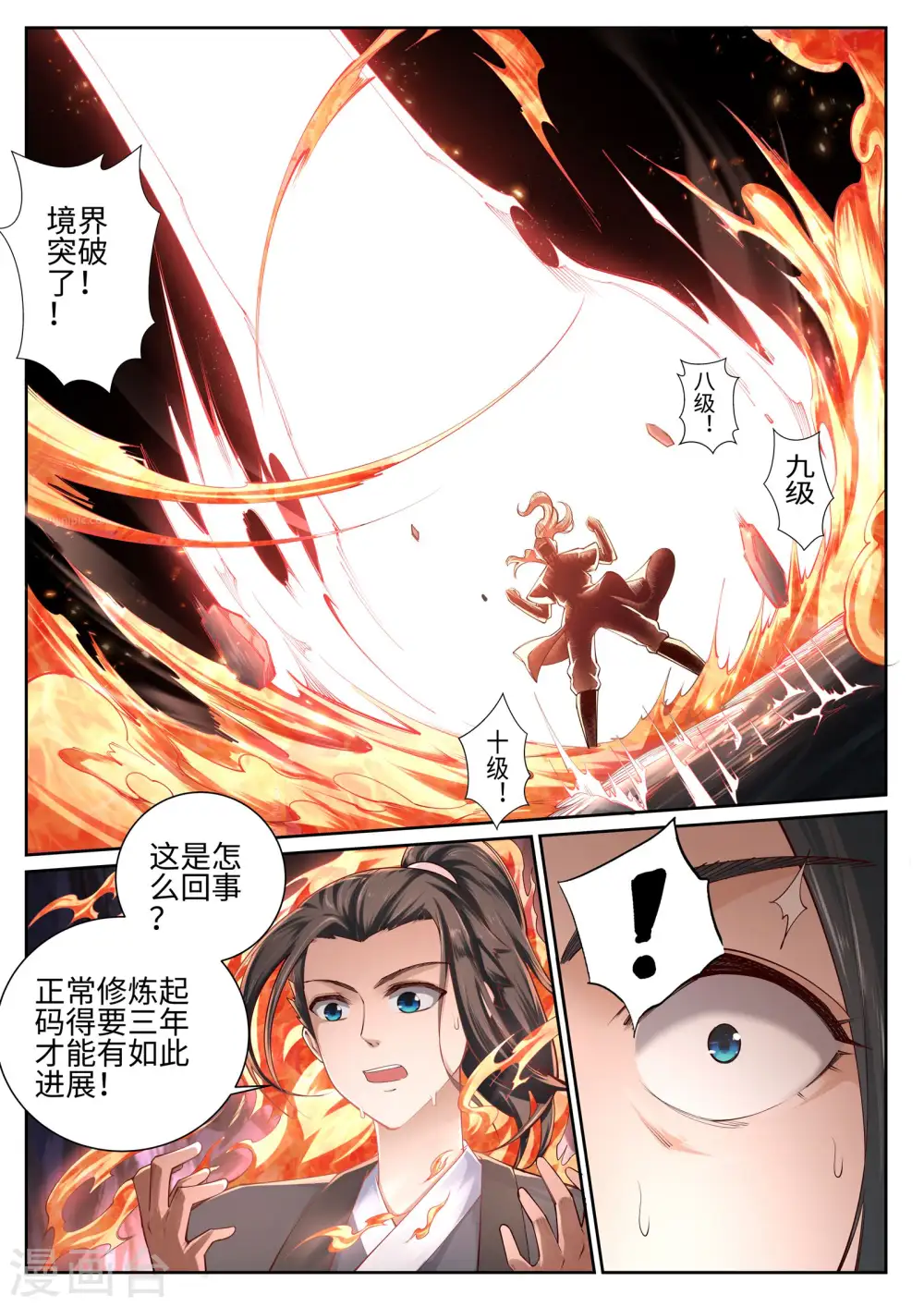 第48话 邪神之力5