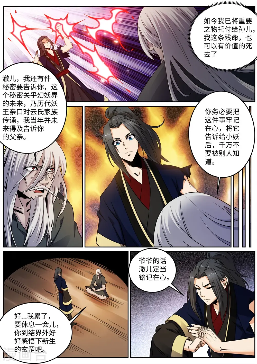 第170话 魂殇2
