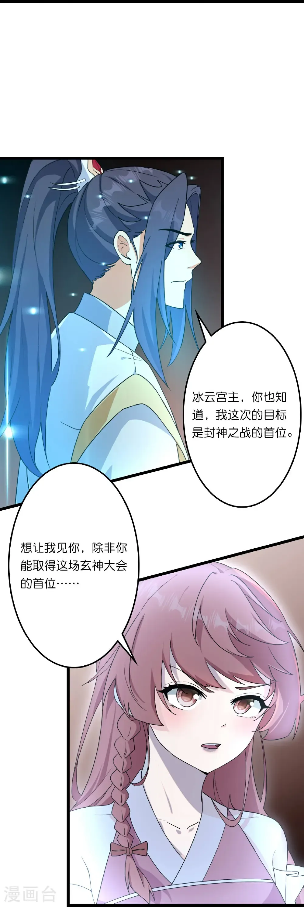 第662话 云澈连胜27