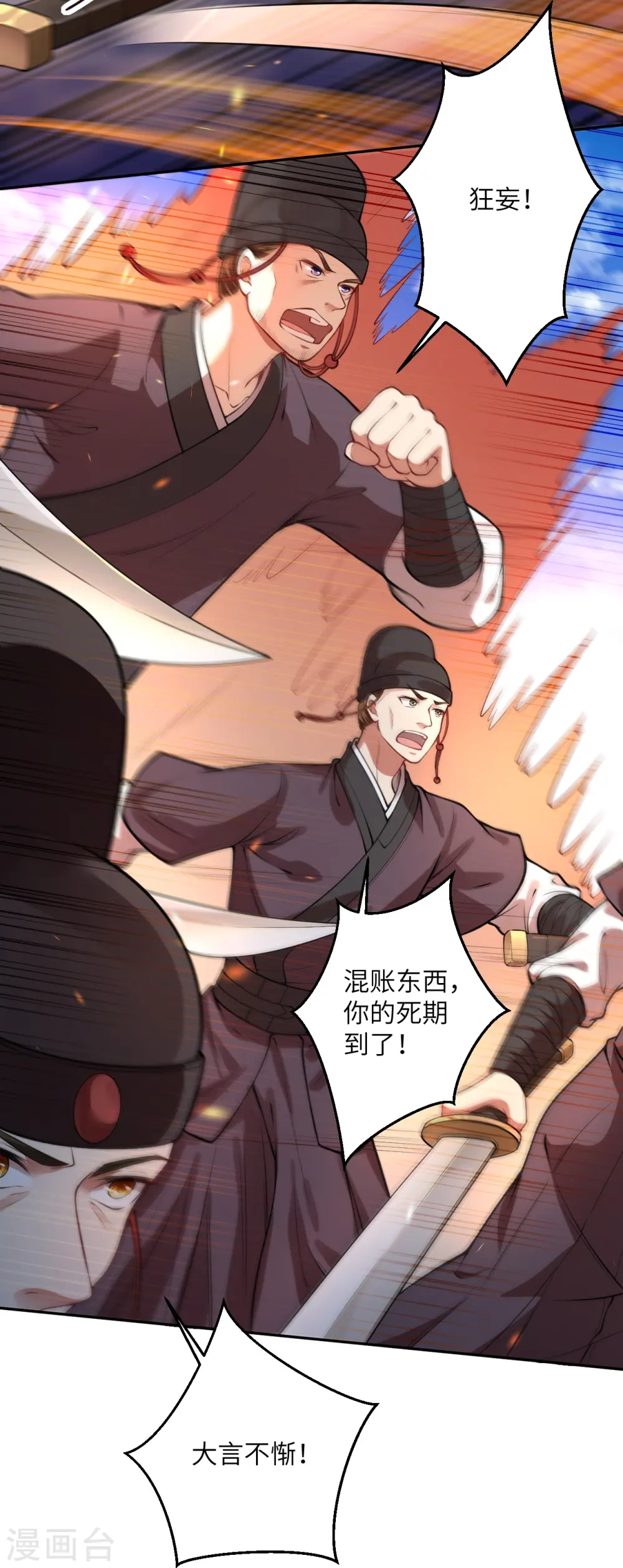 第482话 居然有人敢动云宫主13