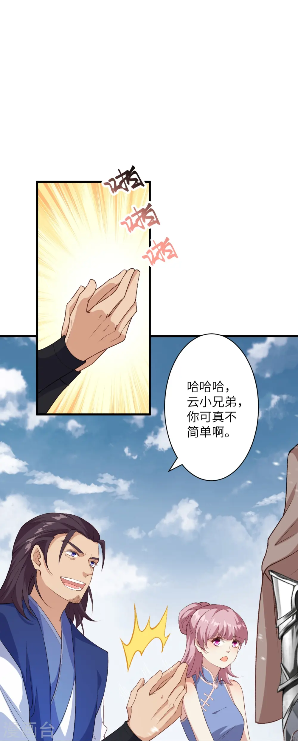 第553话 死鸭子嘴硬13