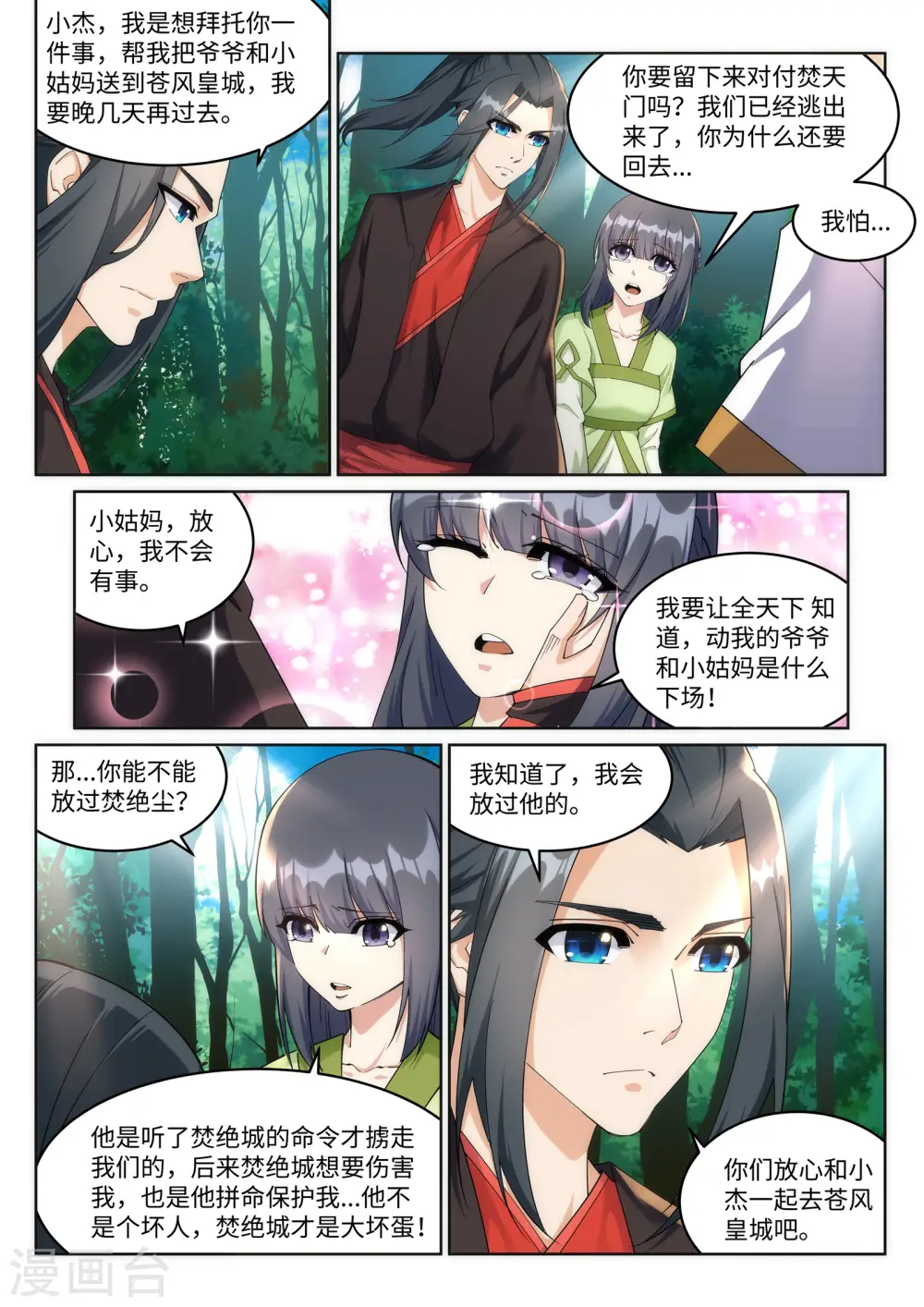 第194话 战焚义绝3
