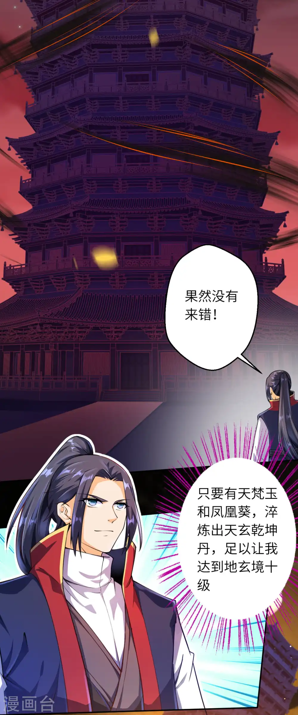 第216话 黑月商会3