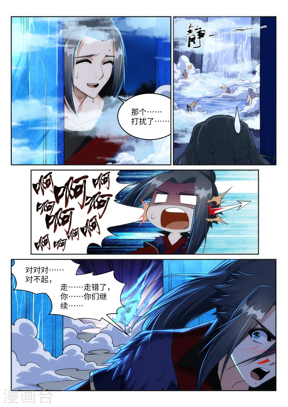 第211话 冰夷初成6