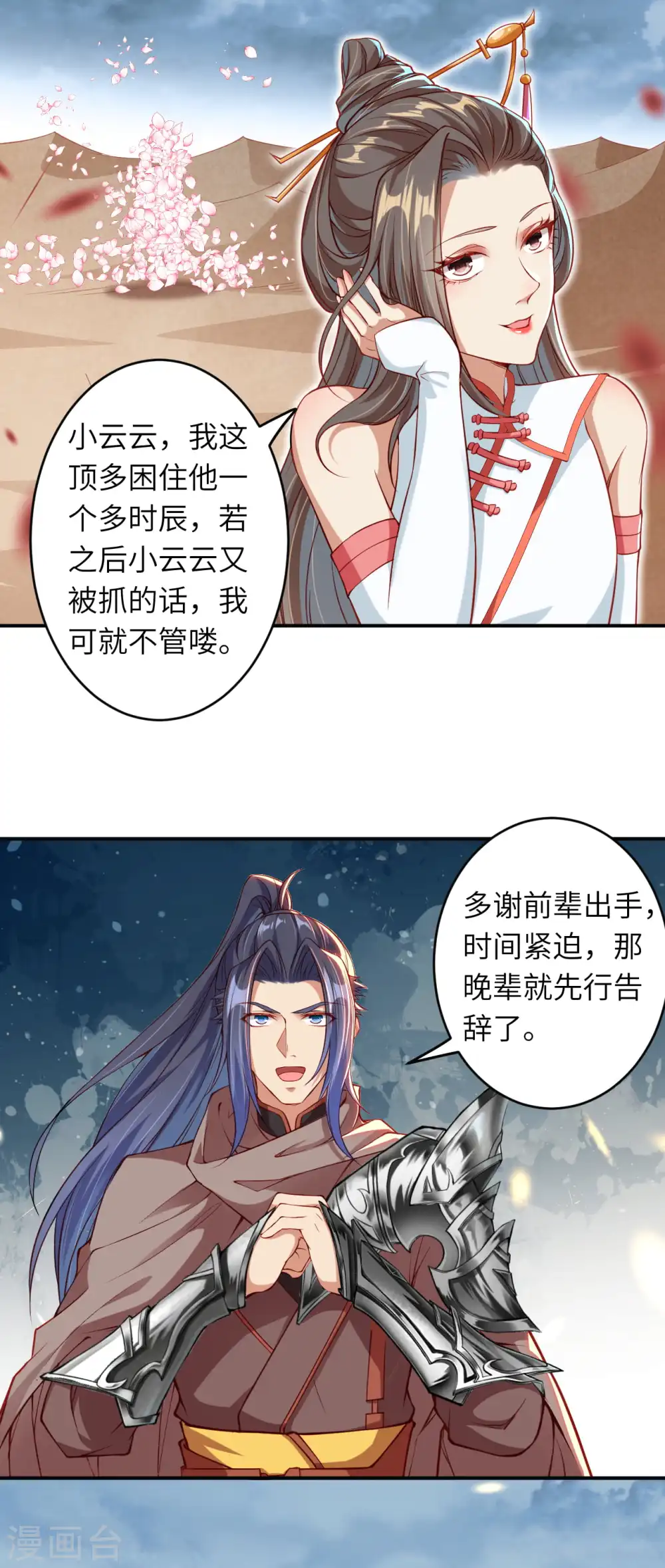 第273话 云哥哥，你是不是虚了啊！8