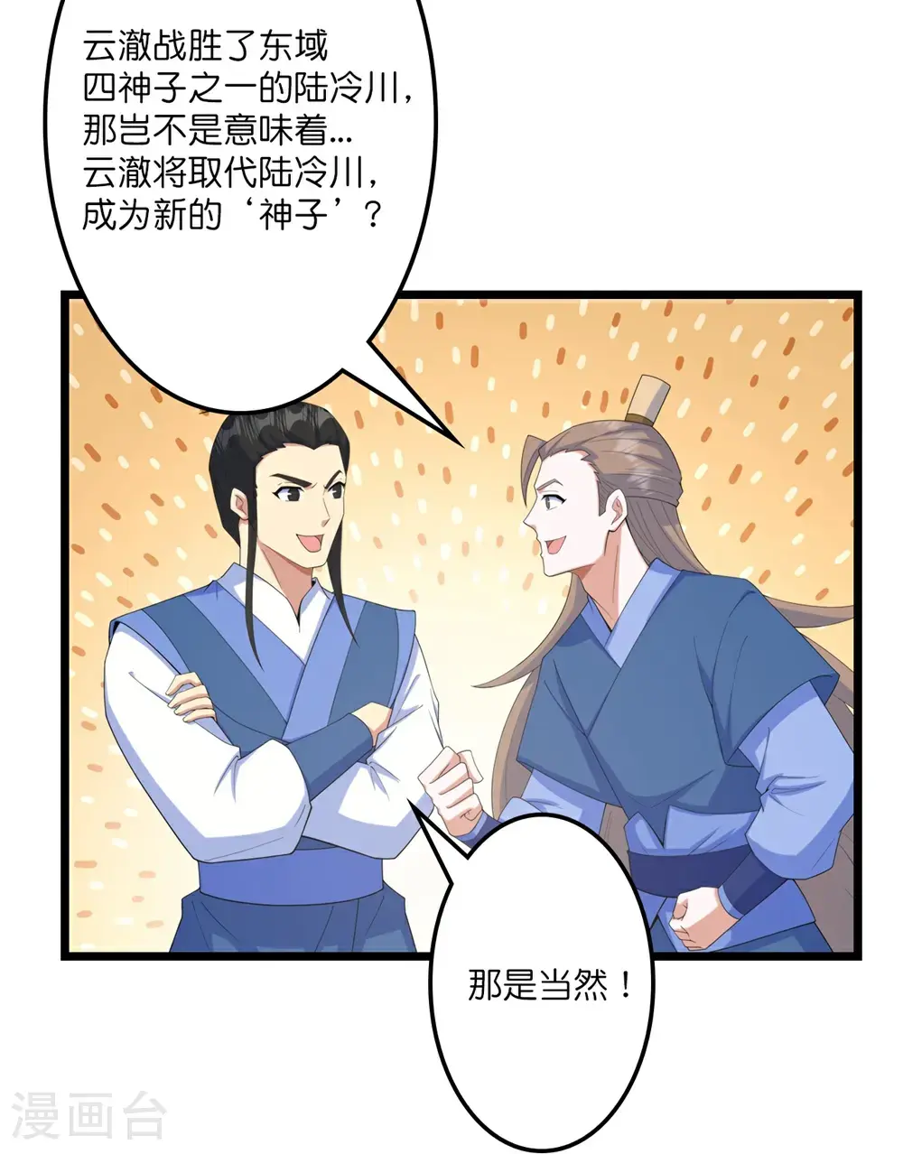 第653话 击败！陆冷川！34