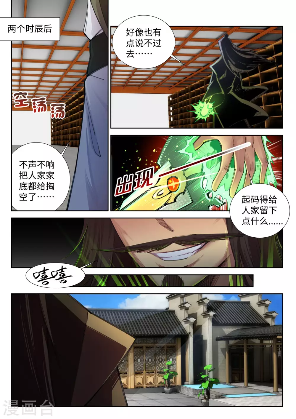 第83话 搜刮6