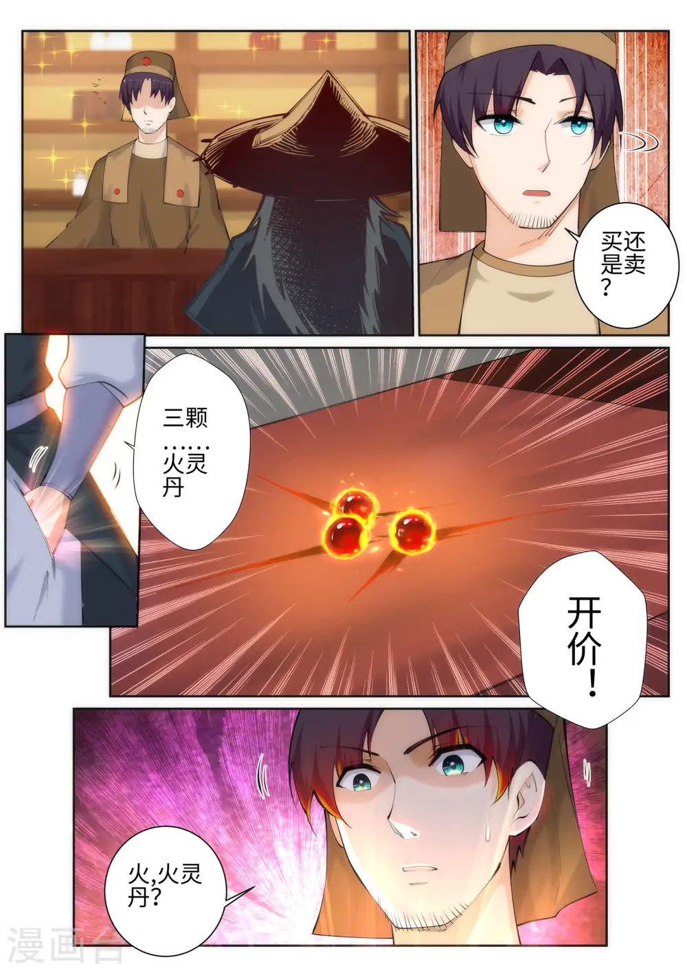 第49话 黑月商会9