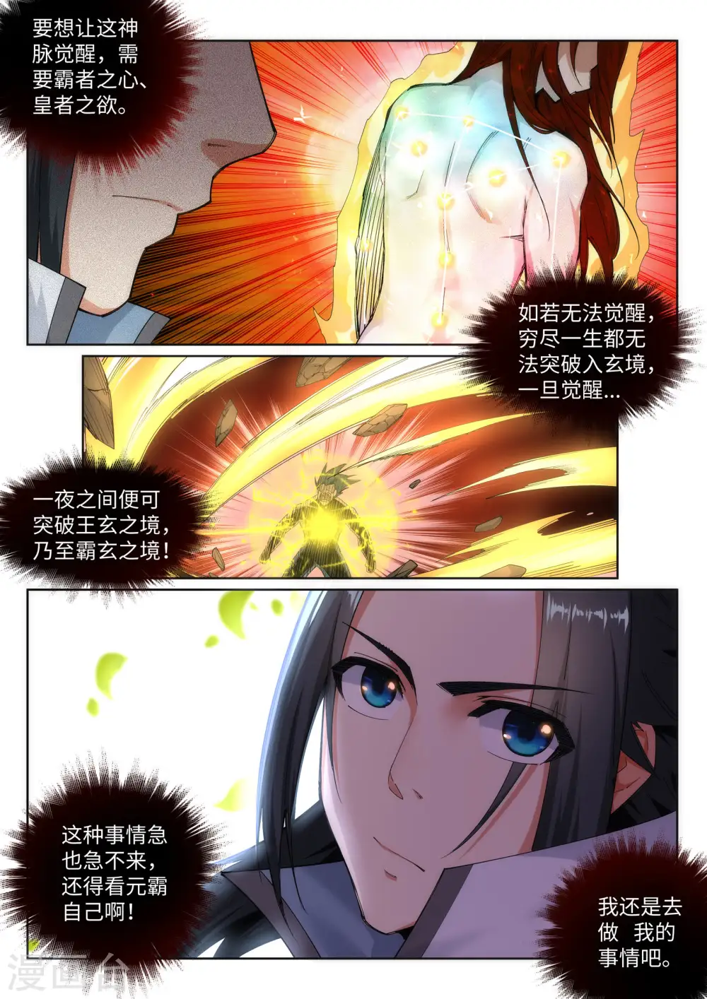 第111话 横扫8