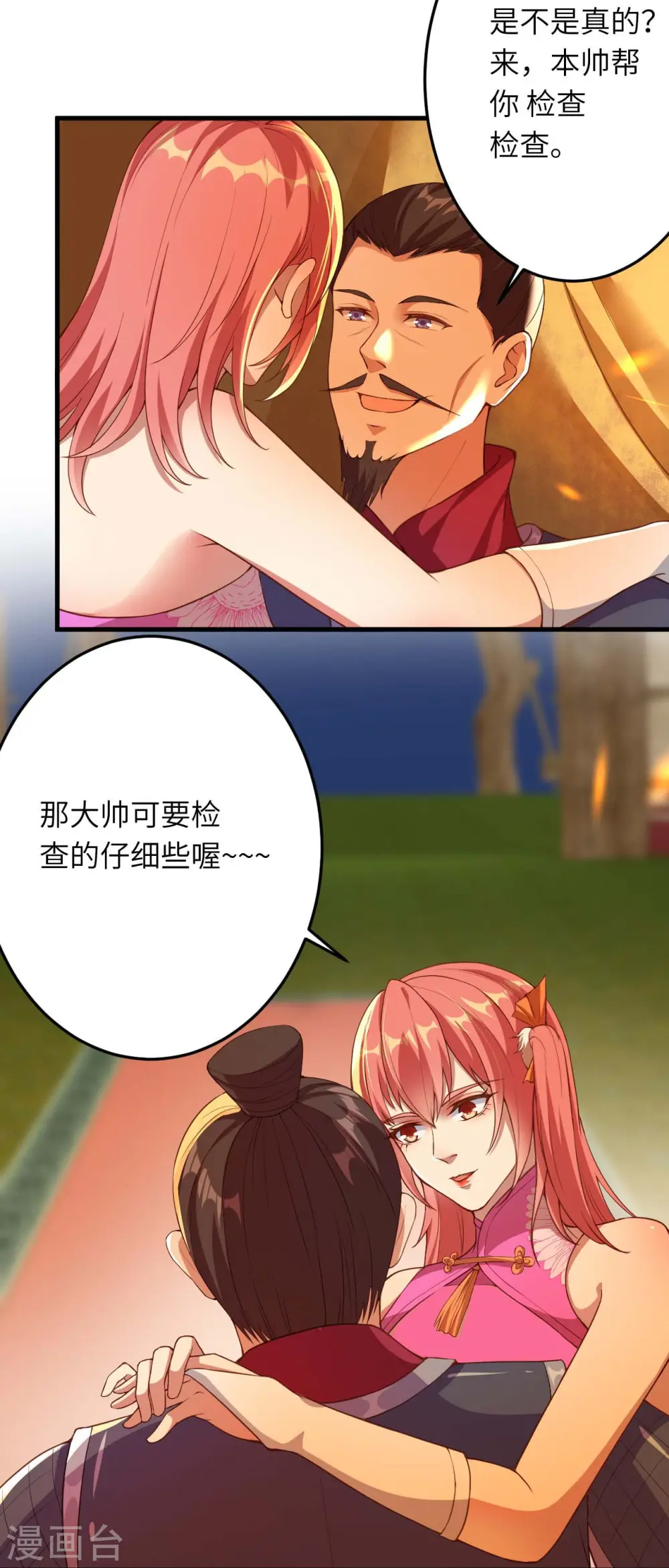 第396话 玄罡搜魂27