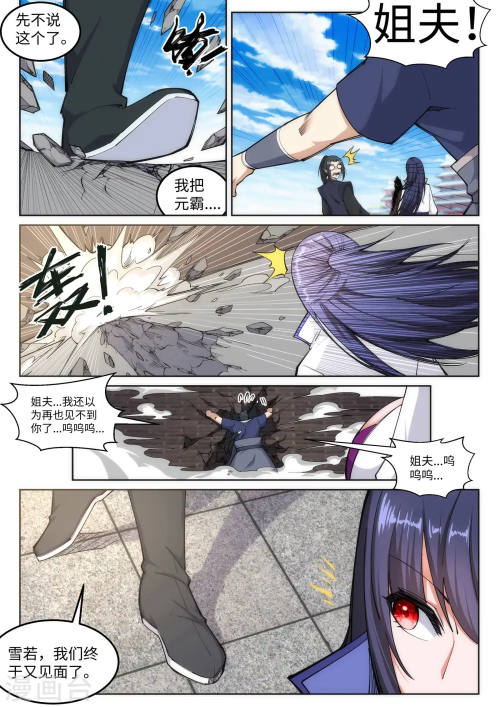 第104话 苍风皇城3