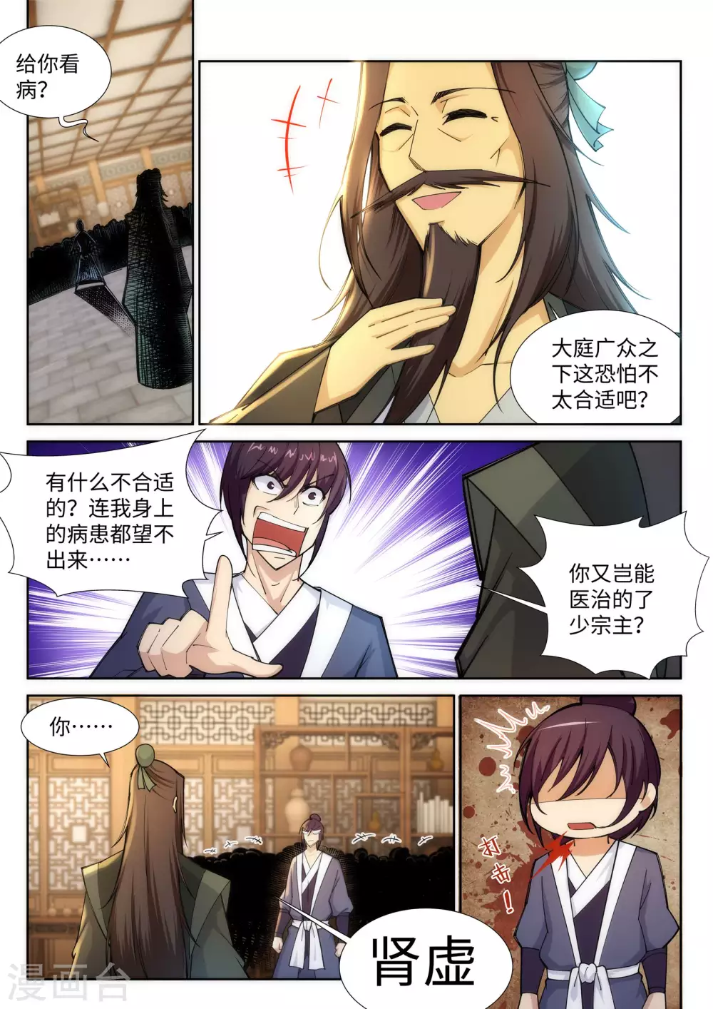 第78话 邪心圣手0