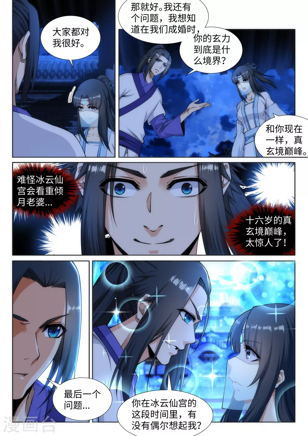 第136话 月下倾月8