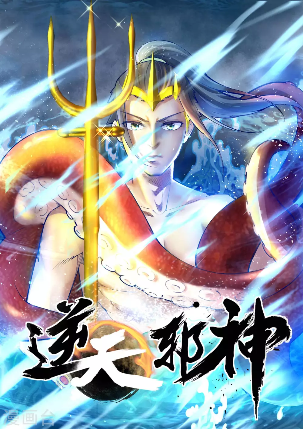 第42话 邪神之种.火30