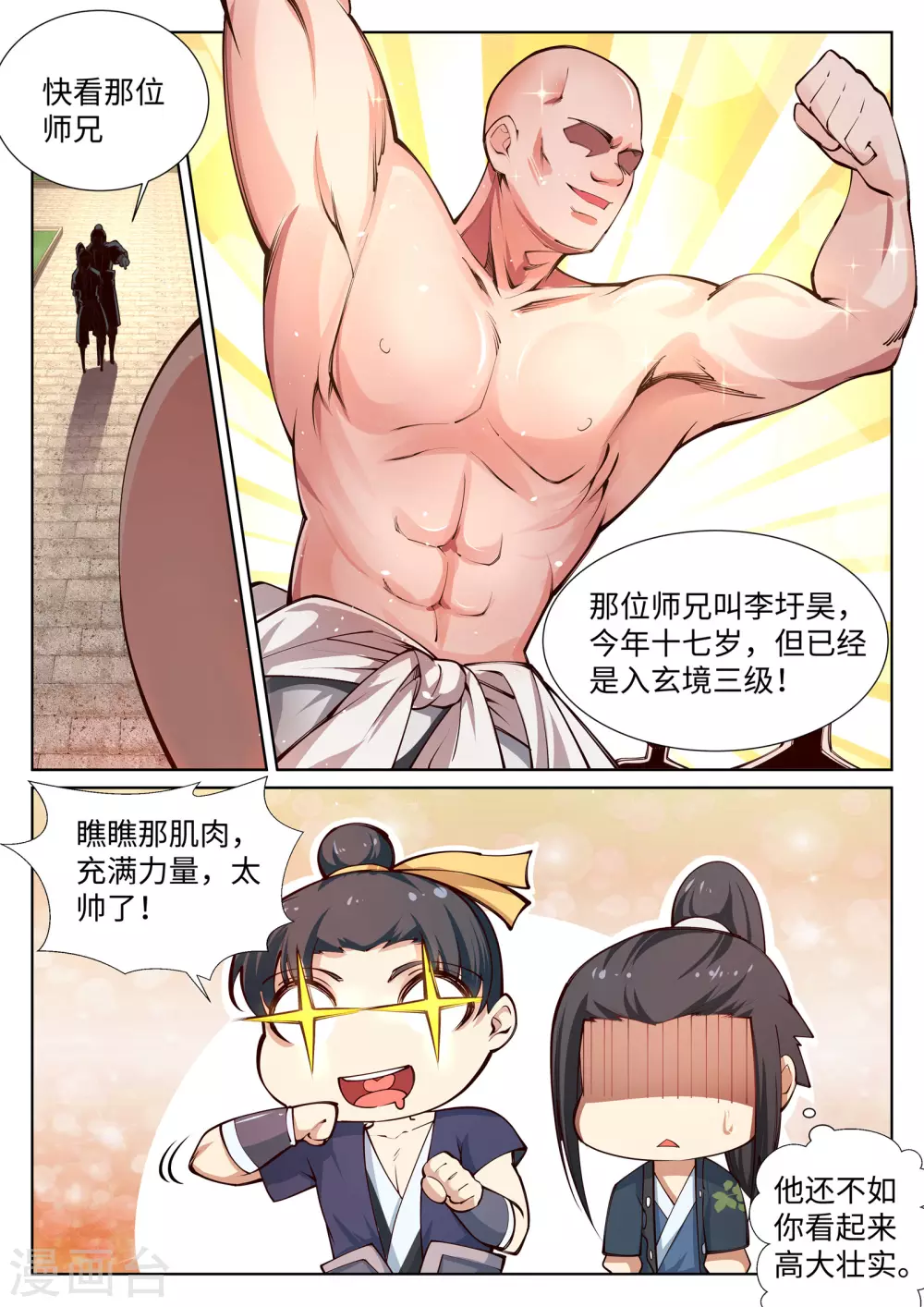 第53话 蓝雪若2