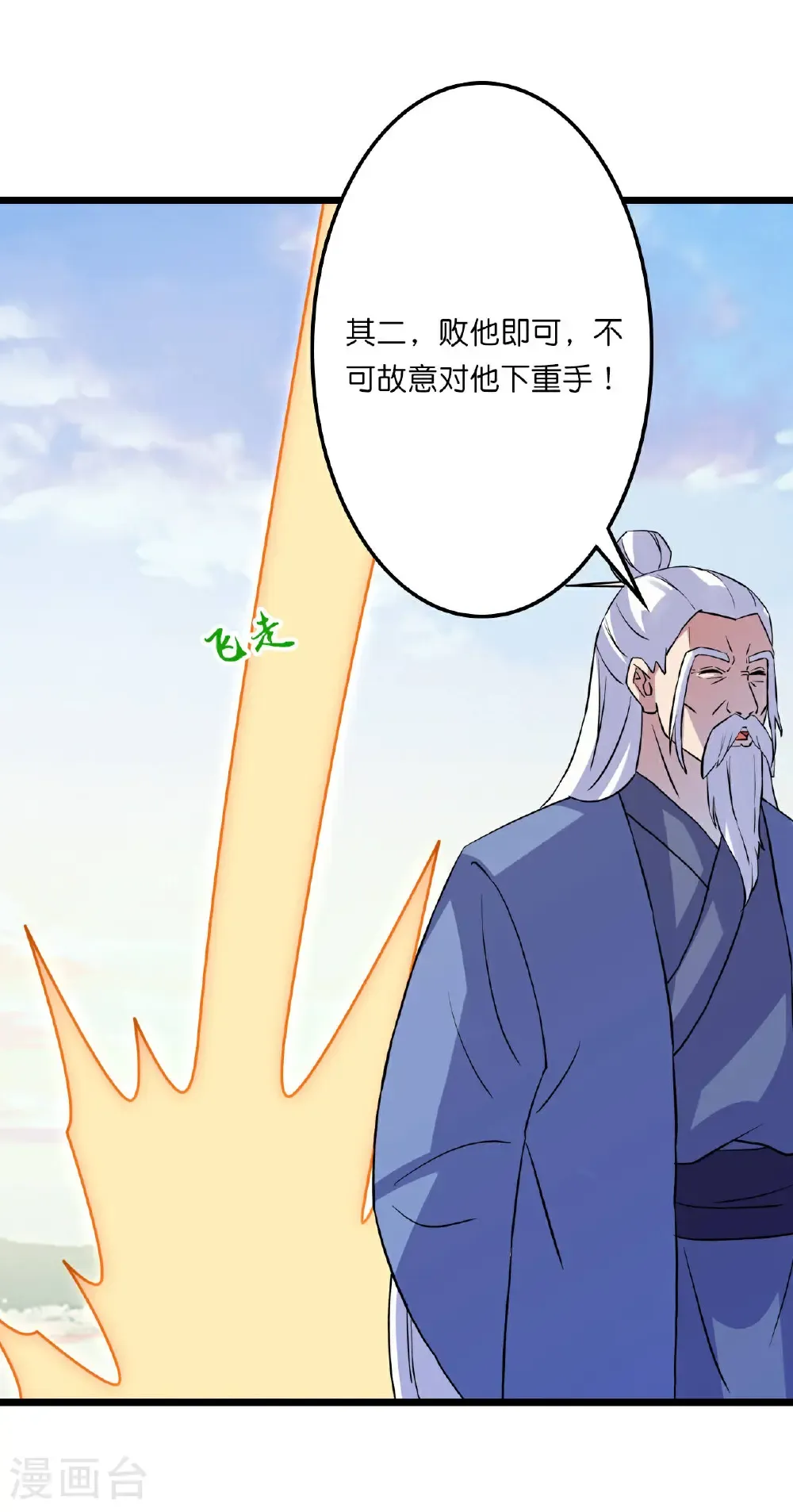 第660话 剑君不可辱！11