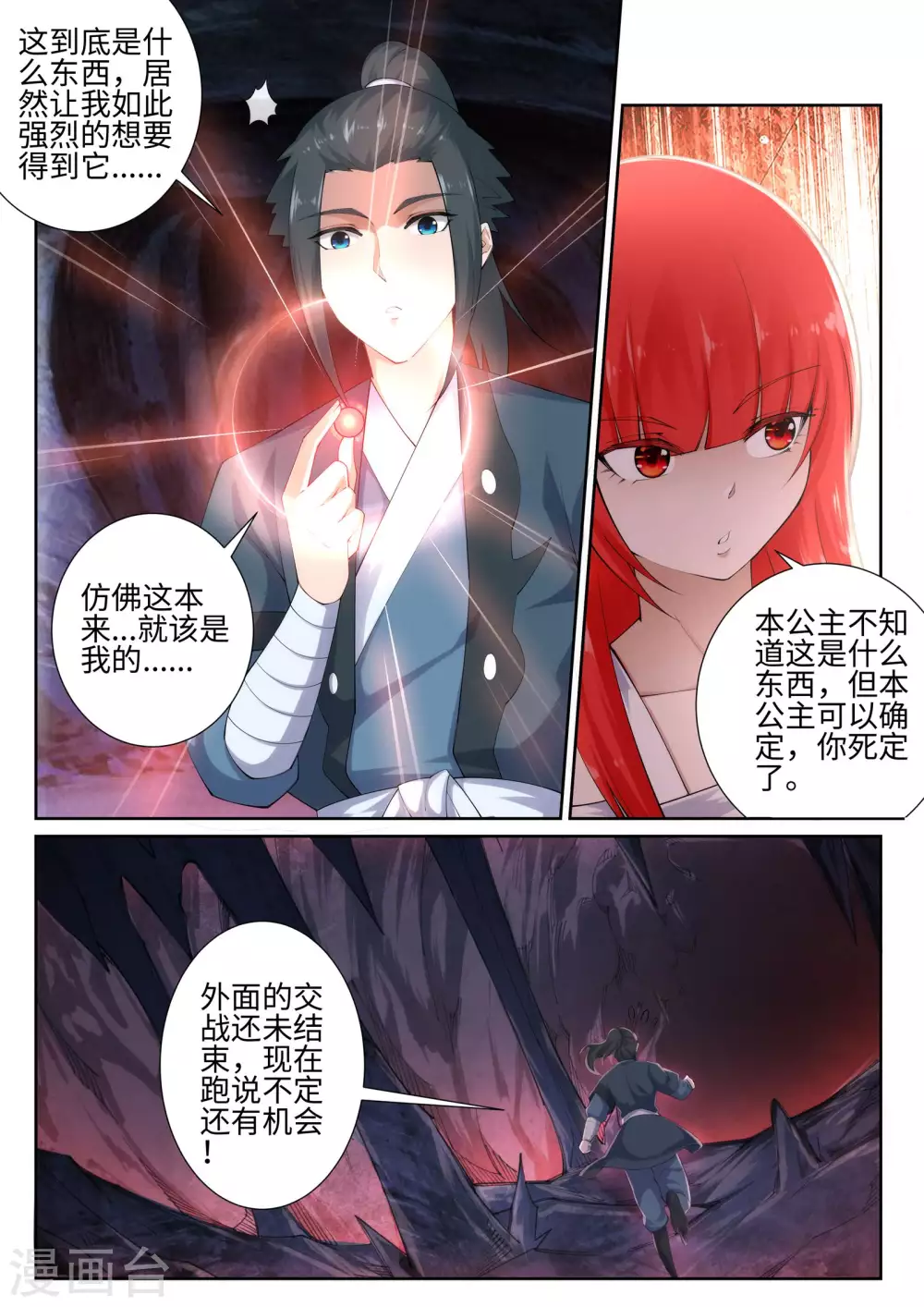 第44话 邪神之种.火58
