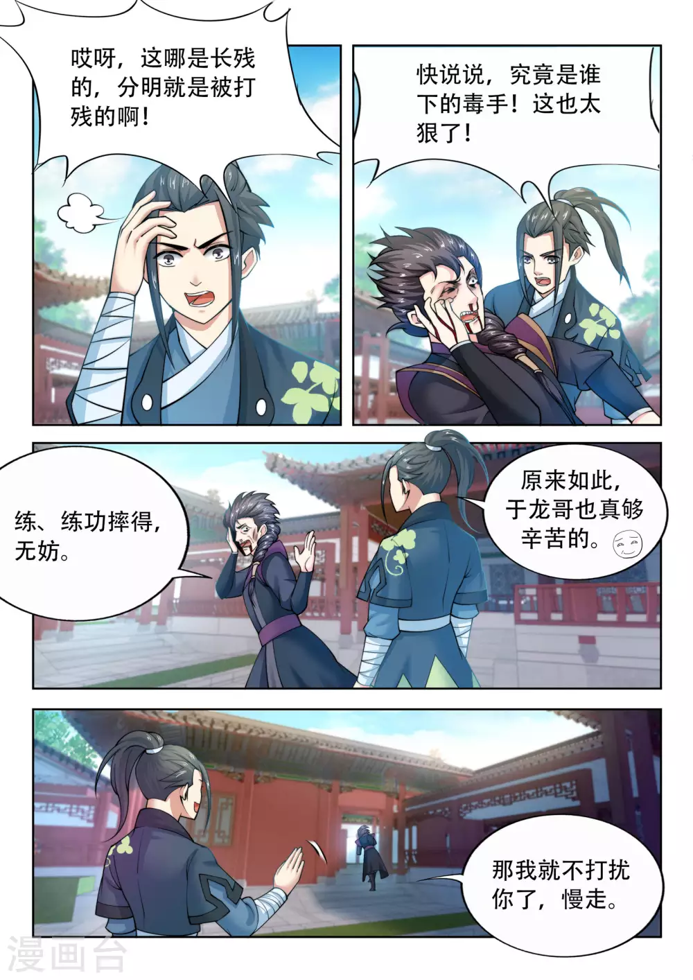 第11话 迟到的亲戚6