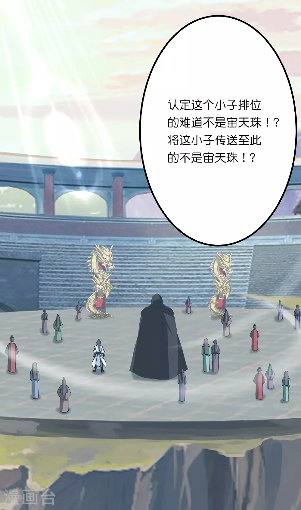 第637话 宙天神塔31