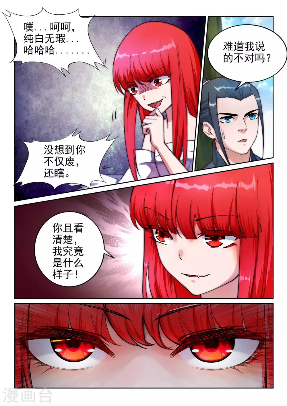 第33话 血染的茉莉38