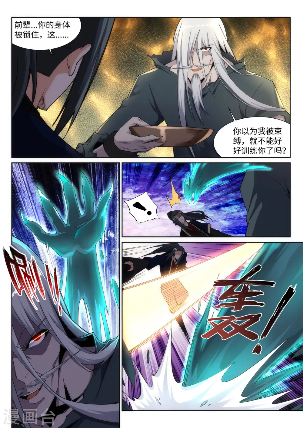 第166话 玄罡5