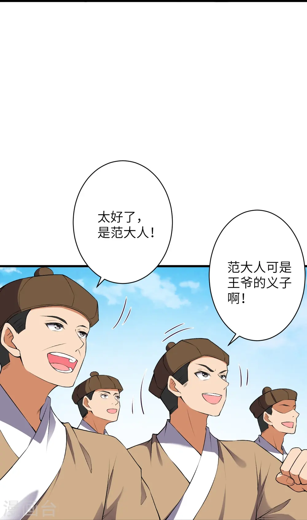 第484话 他就是驸马爷！？12